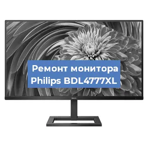 Замена экрана на мониторе Philips BDL4777XL в Краснодаре